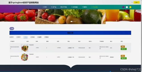 農(nóng)產(chǎn)品銷售網(wǎng)站與移動應用的設(shè)計與開發(fā)